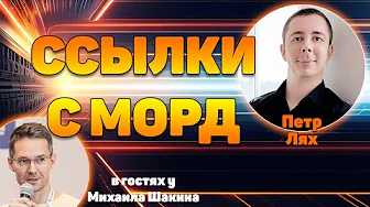 Ссылки с морд: как ставить чтобы получать топы?