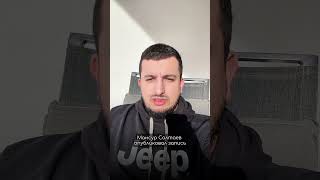 Мансур Солтаев снова пытается обмануть людей.