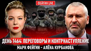 ДЕНЬ 1464: ПЕРЕГОВОРЫ И КОНТРНАСТУПЛЕНИЕ @Kurbanova_LIVE