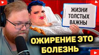 ОЖИРАНИЕ ЭТО БОЛЕЗНЬ РЕАКЦИЯ T2x2
