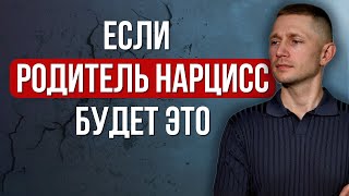 За 17 мин расскажу ВАШУ жизнь, если вы выросли с нарциссом