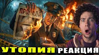 ВОССТАВШАЯ ИЗ МЕРТВЫХ | Utopia Show РЕАКЦИЯ НА Utopia Live СМОТРЮ УТОПИЯ ШОУ ТОПА