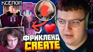 КСЕПОМ НАШЕЛ ДЕВУШКУ | ПОЛНЫЙ ЛОР ОТНОШЕНИЙ КСЕПОМА | ЛИЧНЫЙ РАЗГОВОР с ПЯТЁРКОЙ на ФРИКЛЕНД CREATE