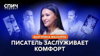ЕКАТЕРИНА МАНОЙЛО: «Проза миллениалов — рефлексия на юность» | СПИЧ