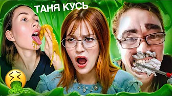 ТАНЯ КУСЬ ОДУРЕЛА С ЭТОЙ ПРИКОРМКИ | Фудблогеры