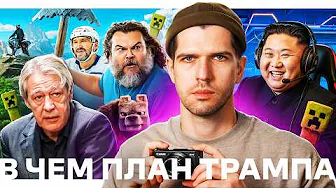 Многоходовочка Трампа // Ефремов вышел // Богатая Москва