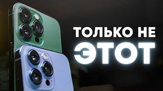Какой iPhone купить в 2026 году?
