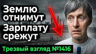 Землю будут отбирать.  Их выдают дела