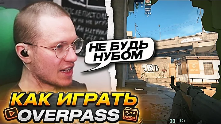 РЕЙЧЕЛ УЧИТ ИГРАТЬ НА OVERPASS! - Не допускай этих ошибок! (CS2)