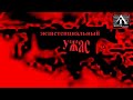 В. Данихнов "Колыбельная" (2013)