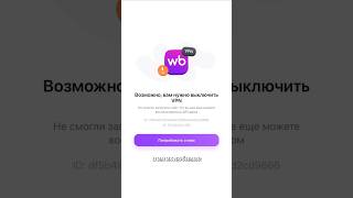 ВПН и маркетплейсы