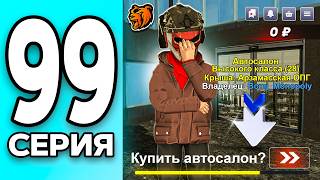 МОНОПОЛИЯ НА БЛЕК РАША #99 - ОТДАЛ ВСЁ РАДИ ЭТОГО на BLACK RUSSIA?!