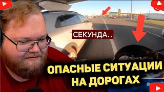 T2x2 В УЖАСЕ. СТРАШНЕЙШИЕ ПРОИСШЕСТВИЯ НА ДОРОГЕ.