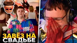 ПЯТЁРКА ИСПОРТИЛ СВАДЬБУ АНЖАПАНДЫ | ЗАВОЗЫ ПЯТЁРКА на СВАДЬБЕ