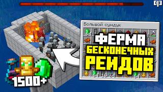 Бесконечная ФЕРМА РЕЙДОВ в Майнкрафт 1.21+ | 1500+ предметов с зловещими бутылочками в час