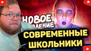 T2x2 ЗЛИТЬСЯ НА НОВОЕ ПОКОЛЕНИЕ