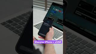 Плюсы и минусы iPhone с eSIM 🤔