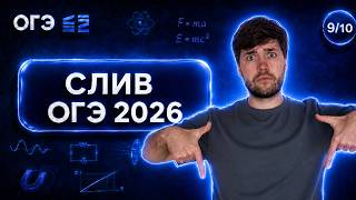 СЛИВ РЕАЛЬНОГО ОГЭ | Финальный Курс ОГЭ 2026 | Влад Перетрухин - Global_EE
