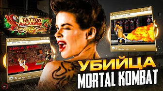 САМЫЙ УЖАСНЫЙ ФАЙТИНГ В МИРЕ | Tattoo Assassins