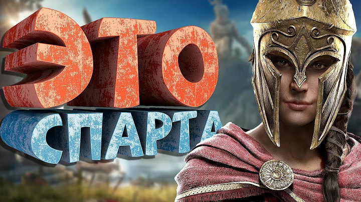 Как я играл в Assassin's Creed Odyssey