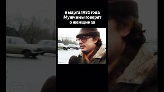 Мужчины о женщинах. Новости. Эфир 6 марта 1982