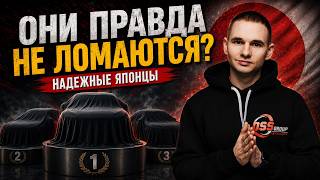 Какого японца купить в 2026 году — топ надёжных и ликвидных!