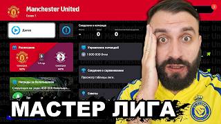 ОНИ ДОБАВИЛИ КАРЬЕРУ в eFOOTBALL 26!!!