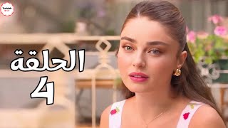 مسلسل حب محتمل الحلقة 4