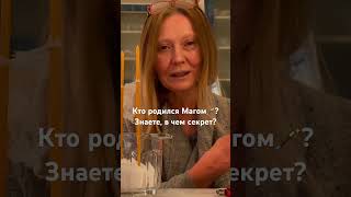 #shorts #magic Секрет в вашем гороскопе #гаданиенатаро