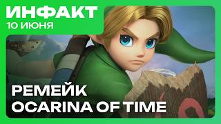 Сложность в Onimusha: Way of the Sword, Marvel’s Blade жива, дата Empulse, ремейк Ocarina of Time…