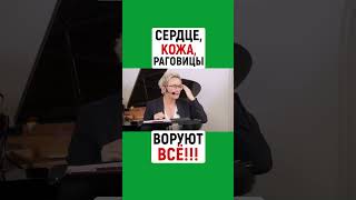СЕРДЦЕ, КОЖА, РАГОВИЦЫ. ВОРУЮТ ВСЁ! | Наталья ГРЭЙС