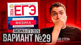 ФИЗИКА ЕГЭ 2026 ВАРИАНТ 29 ДЕМИДОВА РАЗБОР ЗАДАНИЙ | Влад Перетрухин - Global_EE