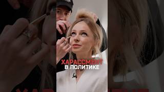 Поклонская — про харассмент в политике и Слуцкого