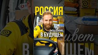 Как Россия ОБЫГРАЛА Запад #экономика #бизнес #доставка #технологии #деньги