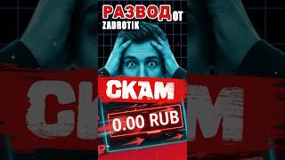 Развод от Zadrotik #ixbt #ixbtgames #мошенники #скам