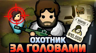 ПУТЬ ОХОТНИКА ЗА ГОЛОВАМИ | RimWorld Odyssey 1.6