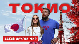 ТОКИО! Честный обзор, лучшие места и переполненный Дисней Лэнд! Япония!