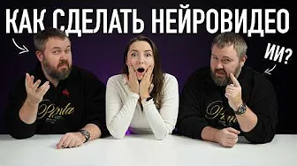 Как сделать нейровидео своими руками?