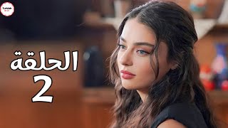مسلسل حب محتمل الحلقة 2 | ارتفاع قوي مفاجئ