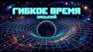 ЛЕКЦИЯ ДЛЯ СНА 🌙 История Времени: Как люди жили, не зная, что такое «опоздать»? | Засыпай