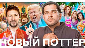 Развод от Трампа // TESLA проиграла BYD // Драка роботов