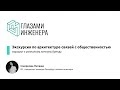 Архитектура связей с общественностью: маршрут к успешному личному бренду. Наталья Смирнова