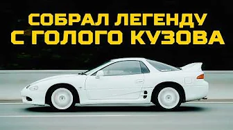 Как инженер построил Mitsubishi 3000GT с нуля | Тачка под задачку