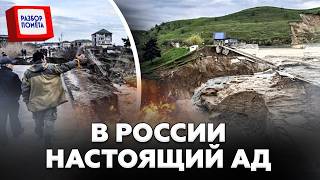 ⚡️Россия УХОДИТ ПОД ВОДУ! ЦЕЛЫЕ УЛИЦЫ ИСЧЕЗАЮТ под землёй, ЖУТКИЙ ПОТОП уже СНОСИТ ВСЁ ВОКРУГ