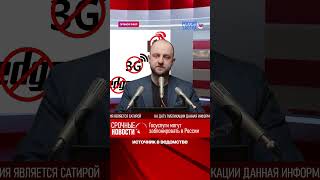Только самые честные новости ИА «Россия Завтра». Больше новостей смотрите на канале