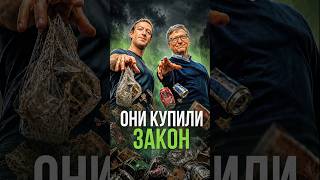 Они КУПИЛИ право нас травить #экология #экономика #корпорации #деньги #esg