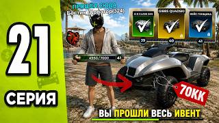 😱ЕМА! КАК БЫСТРО ПРОЙТИ НОВЫЙ ИВЕНТ В BLACK RUSSIA! ПУТЬ ДОНАТЕРА #21 В БЛЕК РАША
