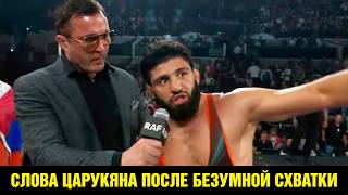 Безумная схватка Царукян - Пуллас 2 / Слова после боя