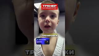 Всем Детям ТАКОГО Тренера 💪