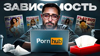 Влияние мастурбации и порнографии на мужчин. Научные исследования зависимости